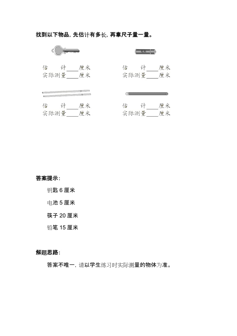 2013最新人教版二年级上数学第一单元作业题及答案.doc_第2页