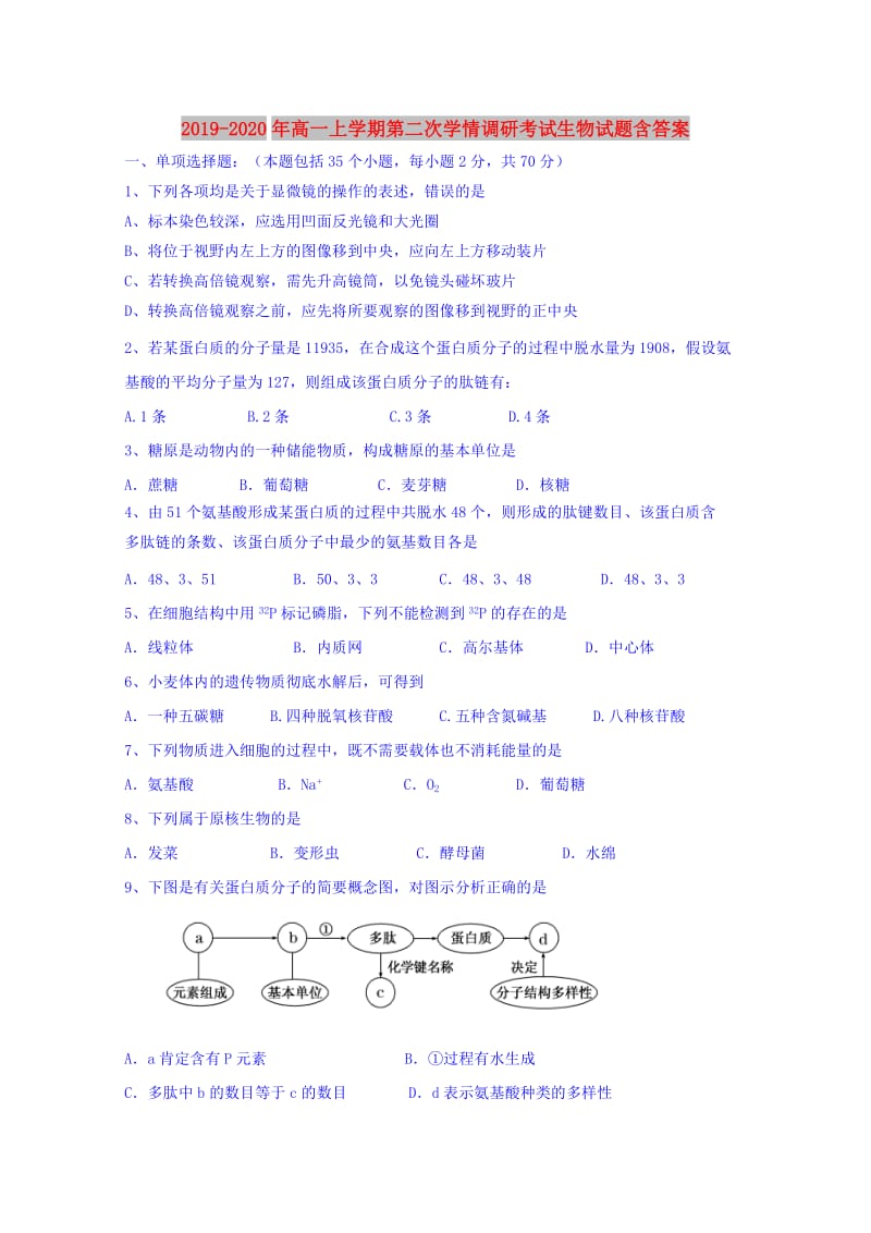 2019-2020年高一上学期第二次学情调研考试生物试题含答案.doc_第1页