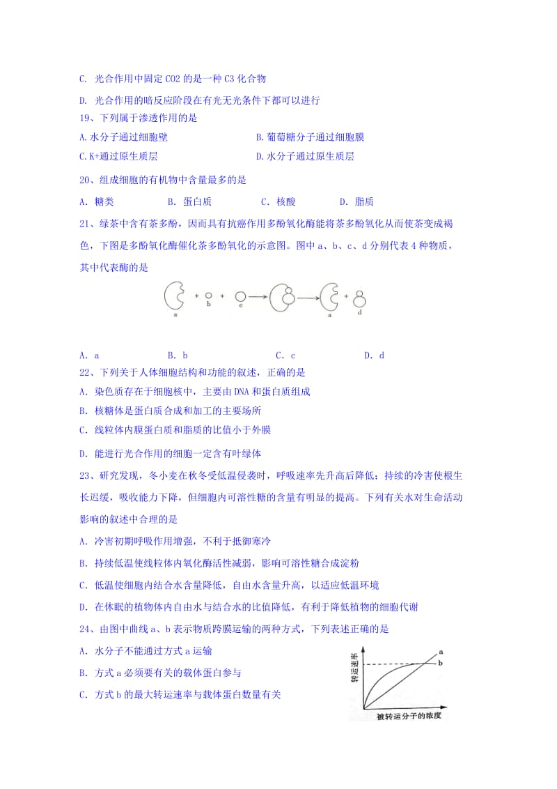 2019-2020年高一上学期第二次学情调研考试生物试题含答案.doc_第3页