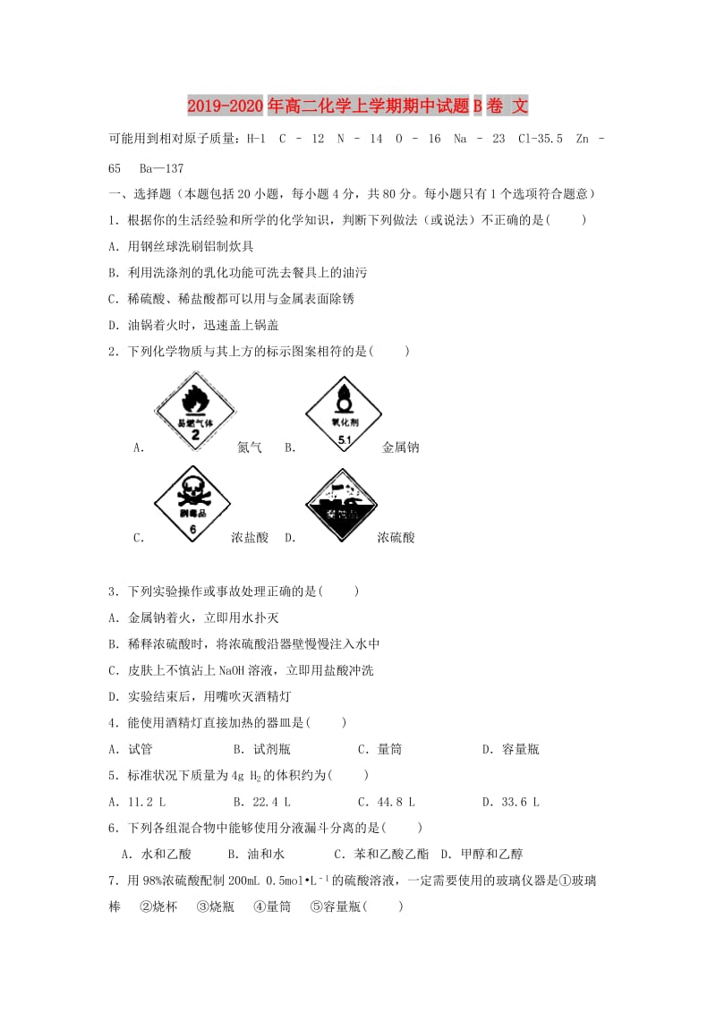 2019-2020年高二化学上学期期中试题B卷 文.doc_第1页