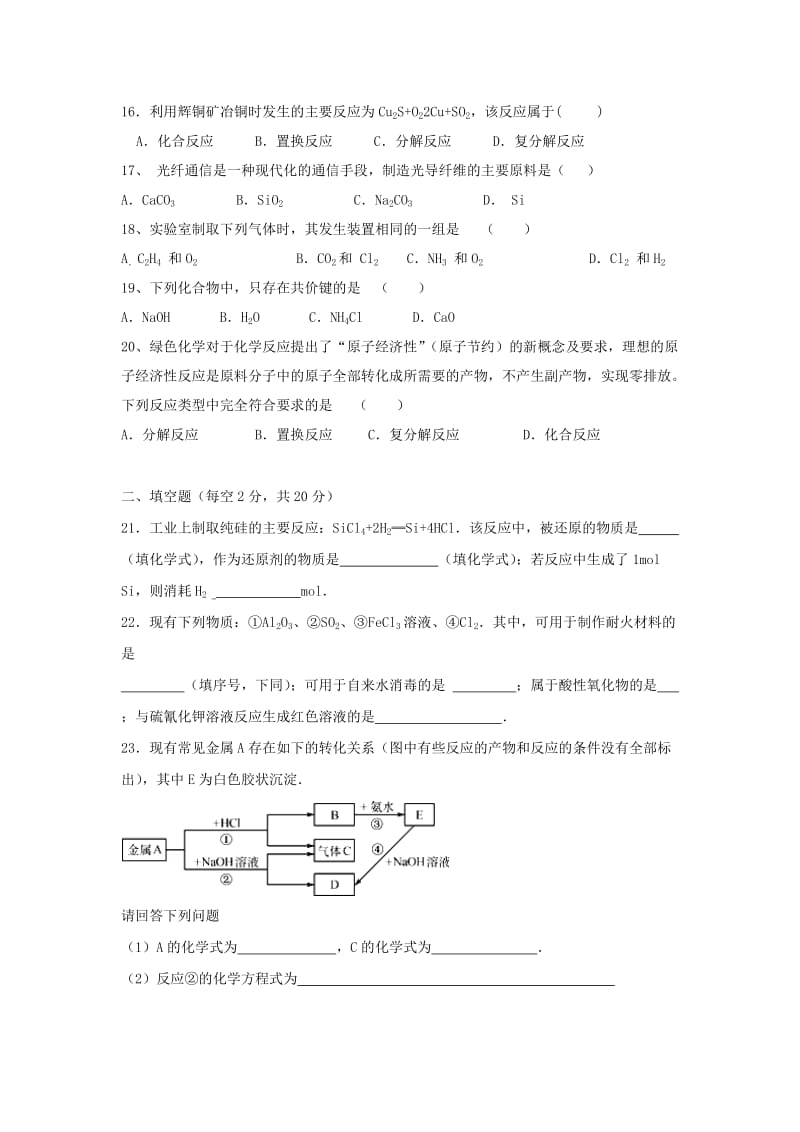 2019-2020年高二化学上学期期中试题B卷 文.doc_第3页