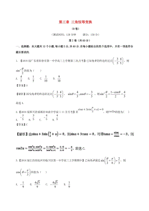 人教A版必修4《第三章三角恒等變換》綜合測試卷(B)含答案.doc