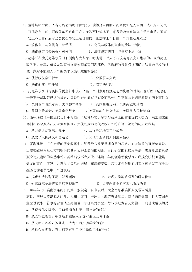 2019-2020年高二历史下学期第一次月考试题(VII).doc_第2页