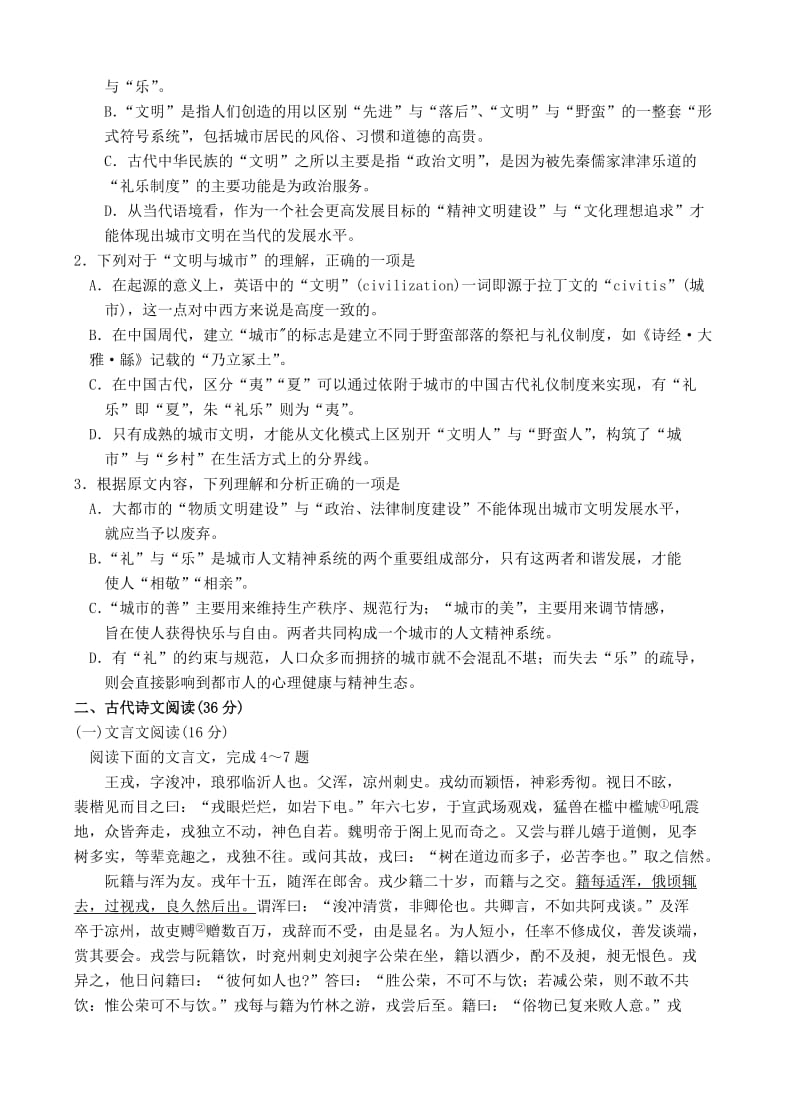 2019-2020年高二语文上学期期末测试试题.doc_第2页