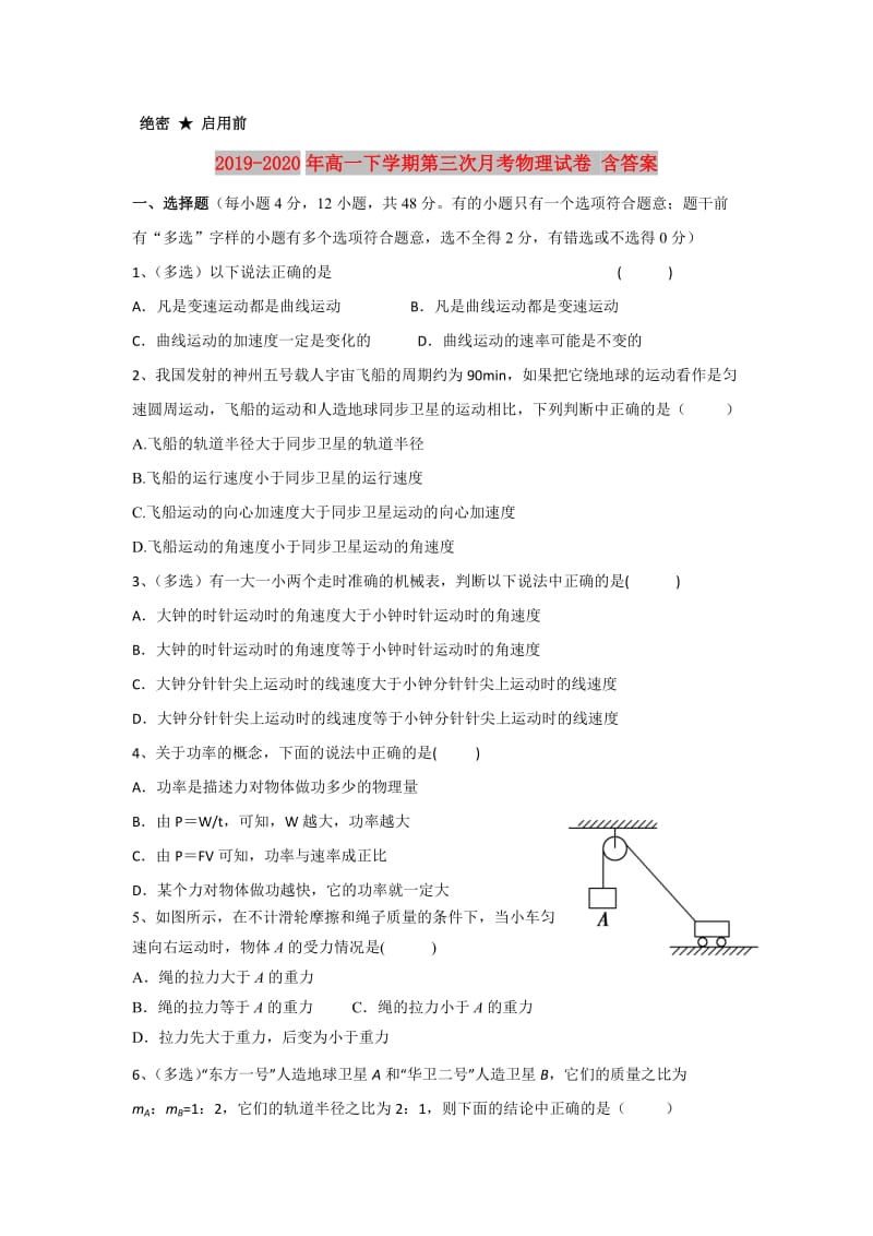 2019-2020年高一下学期第三次月考物理试卷 含答案.doc_第1页