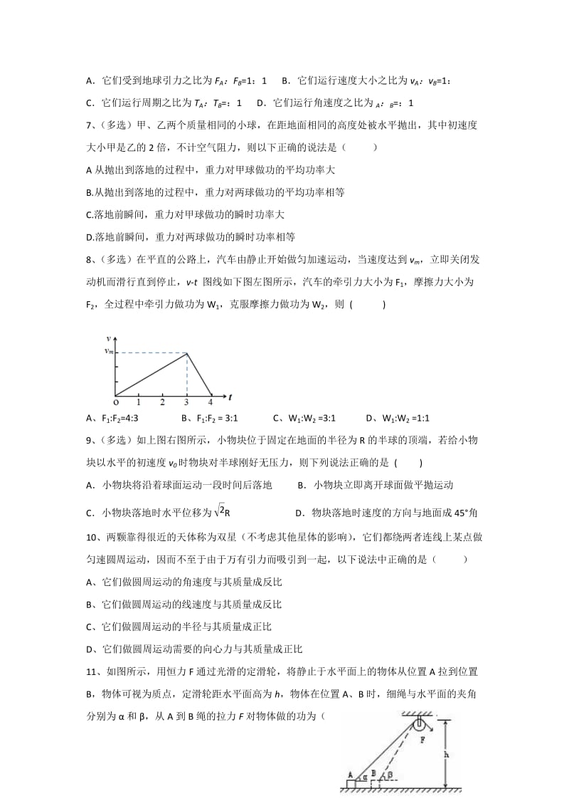 2019-2020年高一下学期第三次月考物理试卷 含答案.doc_第2页