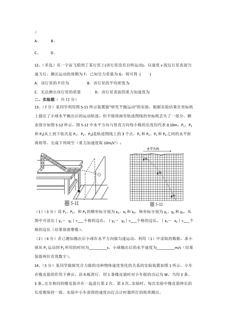 2019-2020年高一下学期第三次月考物理试卷 含答案.doc_第3页