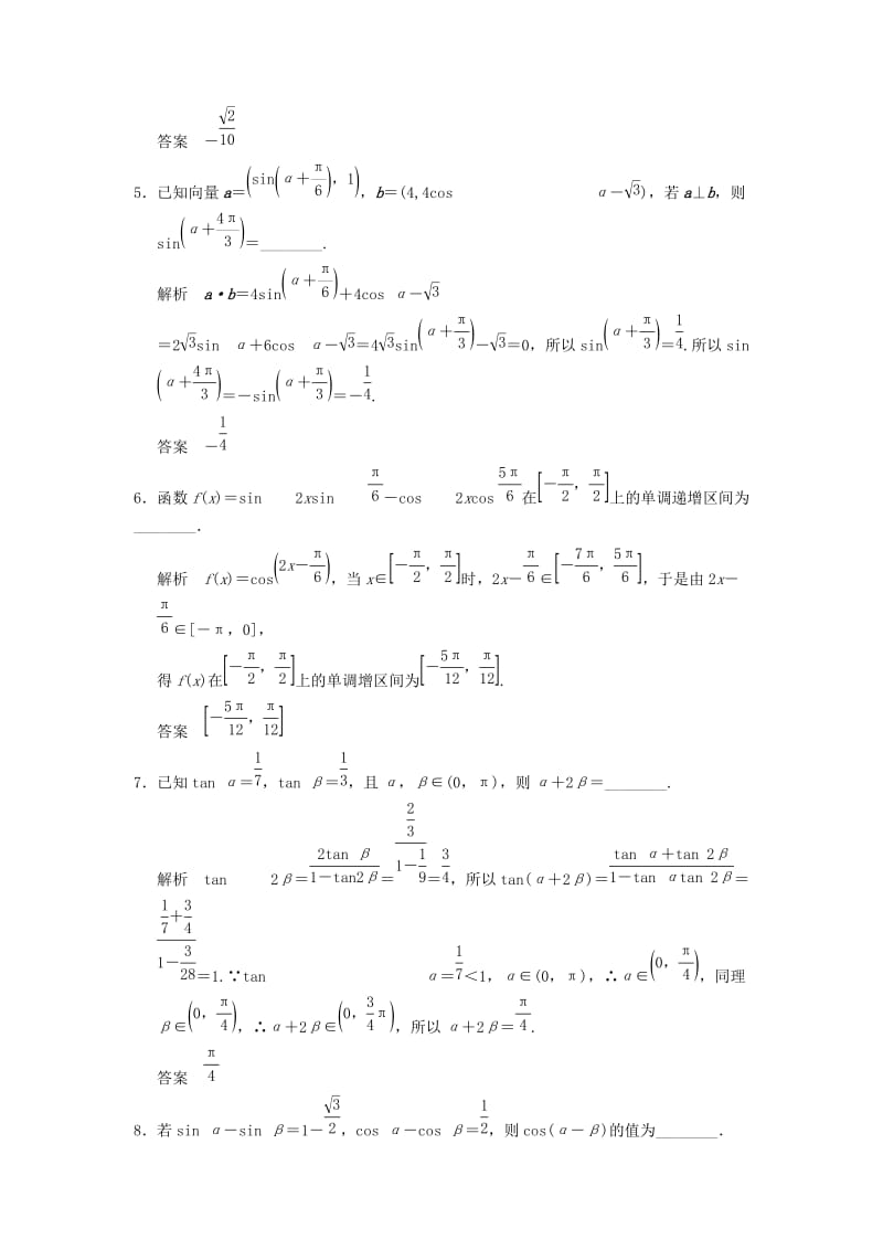 2019-2020年高考数学大一轮复习 4.5两角和与差的正弦、余弦、正切公式试题 理 苏教版.doc_第2页