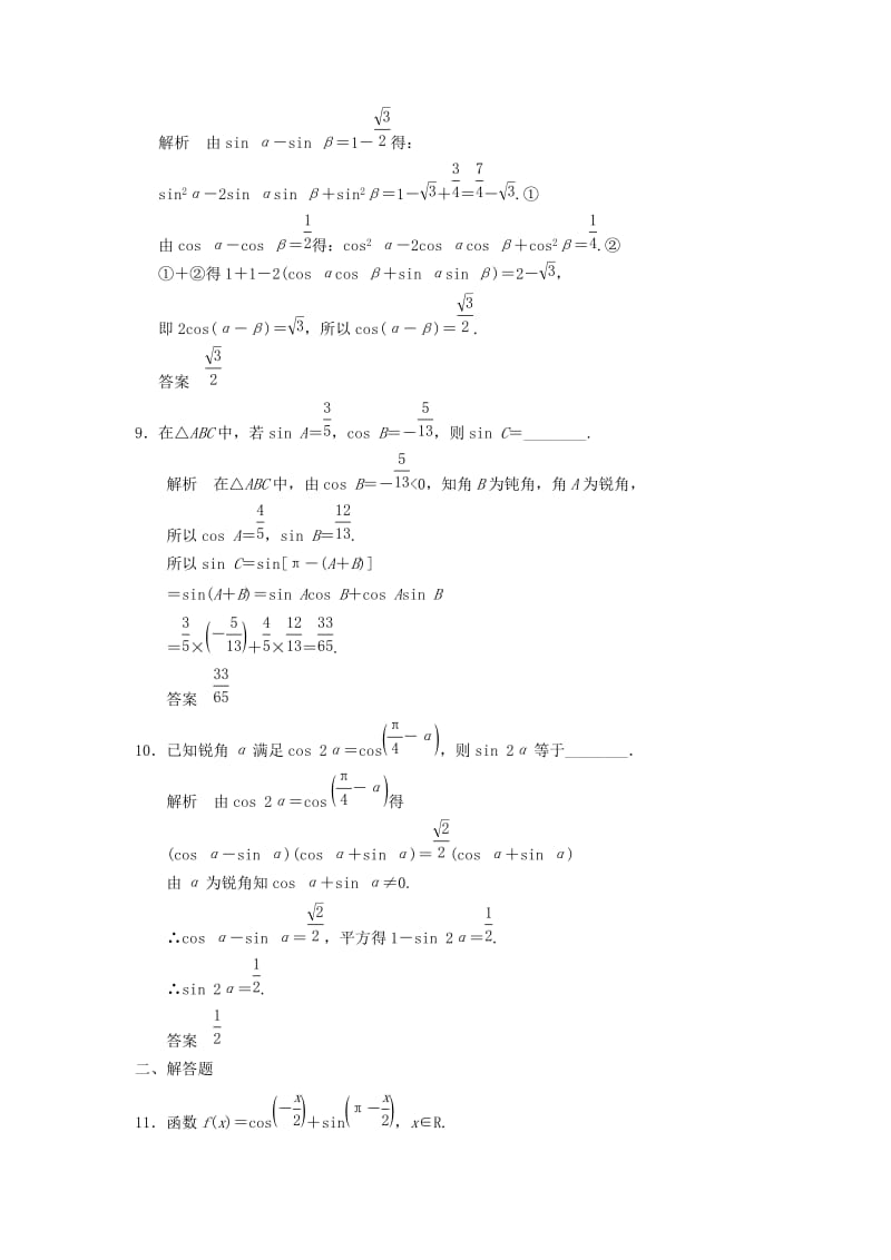 2019-2020年高考数学大一轮复习 4.5两角和与差的正弦、余弦、正切公式试题 理 苏教版.doc_第3页