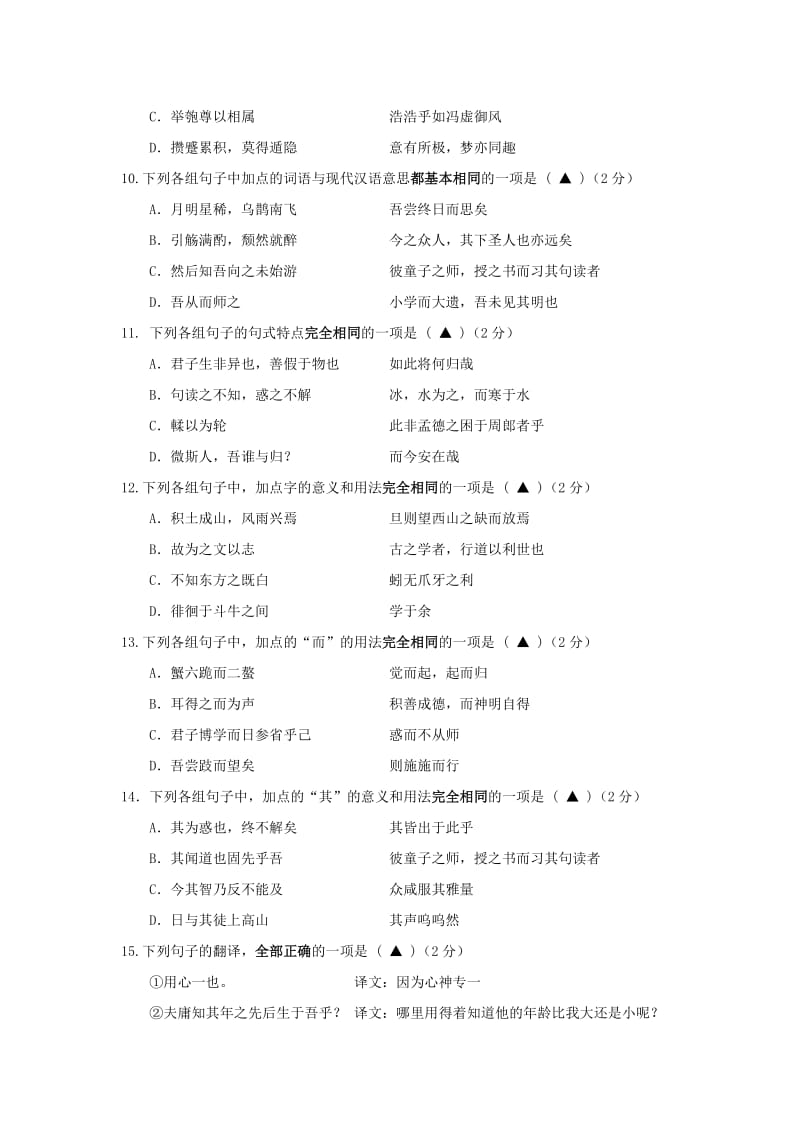 2019-2020年高一上学期第一次质量检测试卷 语文 含答案.doc_第3页