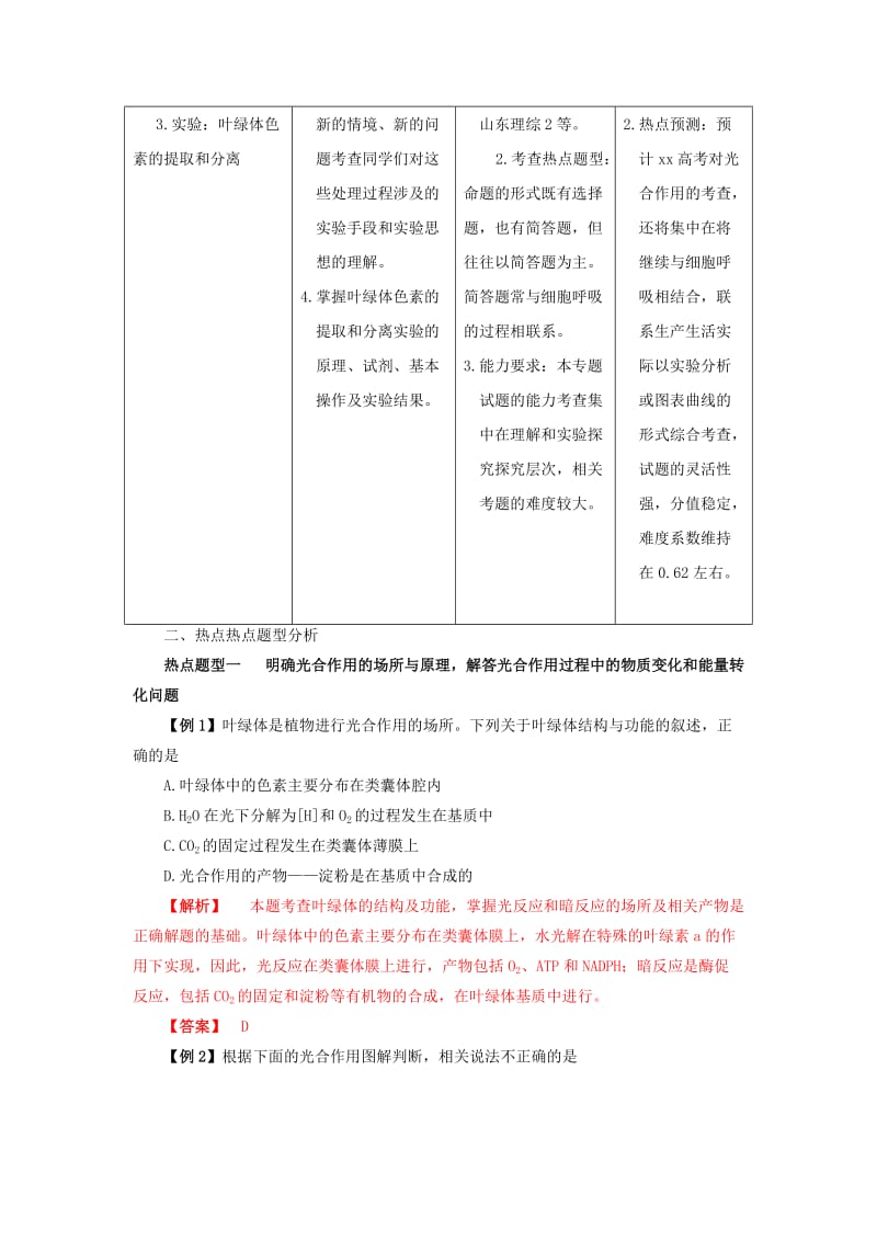 2019-2020年高考生物 考前30天冲刺押题系列 专题05 光合作用和细胞呼吸.doc_第3页