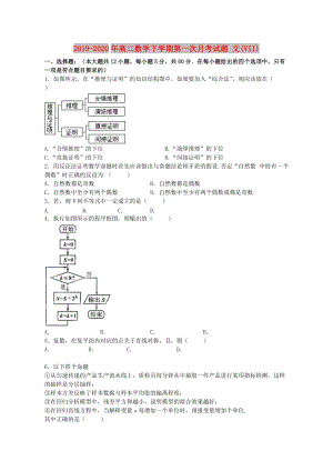 2019-2020年高二數(shù)學(xué)下學(xué)期第一次月考試題 文(VII).doc