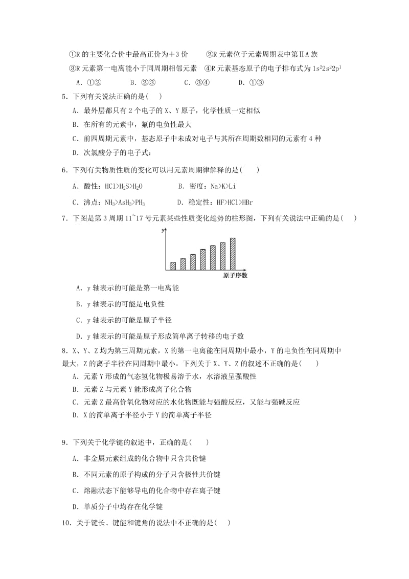 2019-2020年高二化学下学期第七次学分认定考试期中试题理.doc_第2页