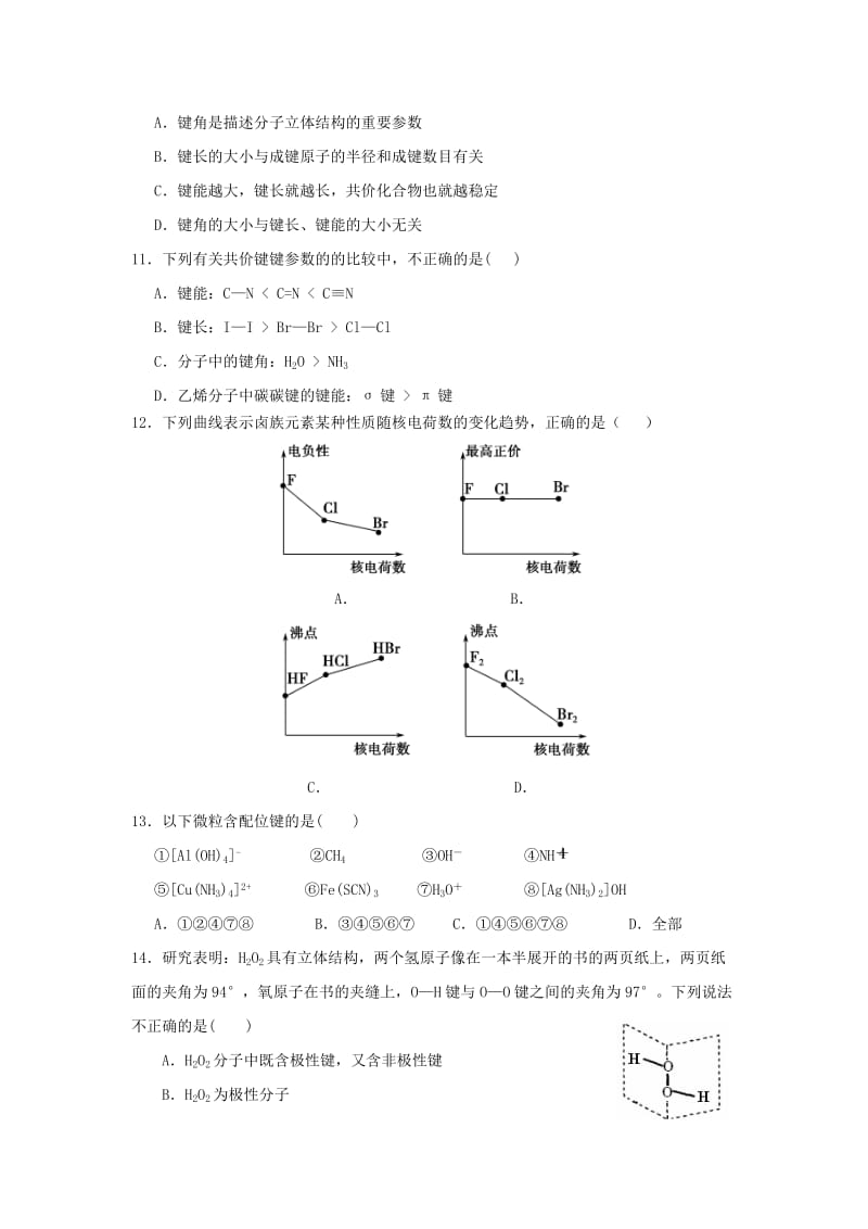 2019-2020年高二化学下学期第七次学分认定考试期中试题理.doc_第3页