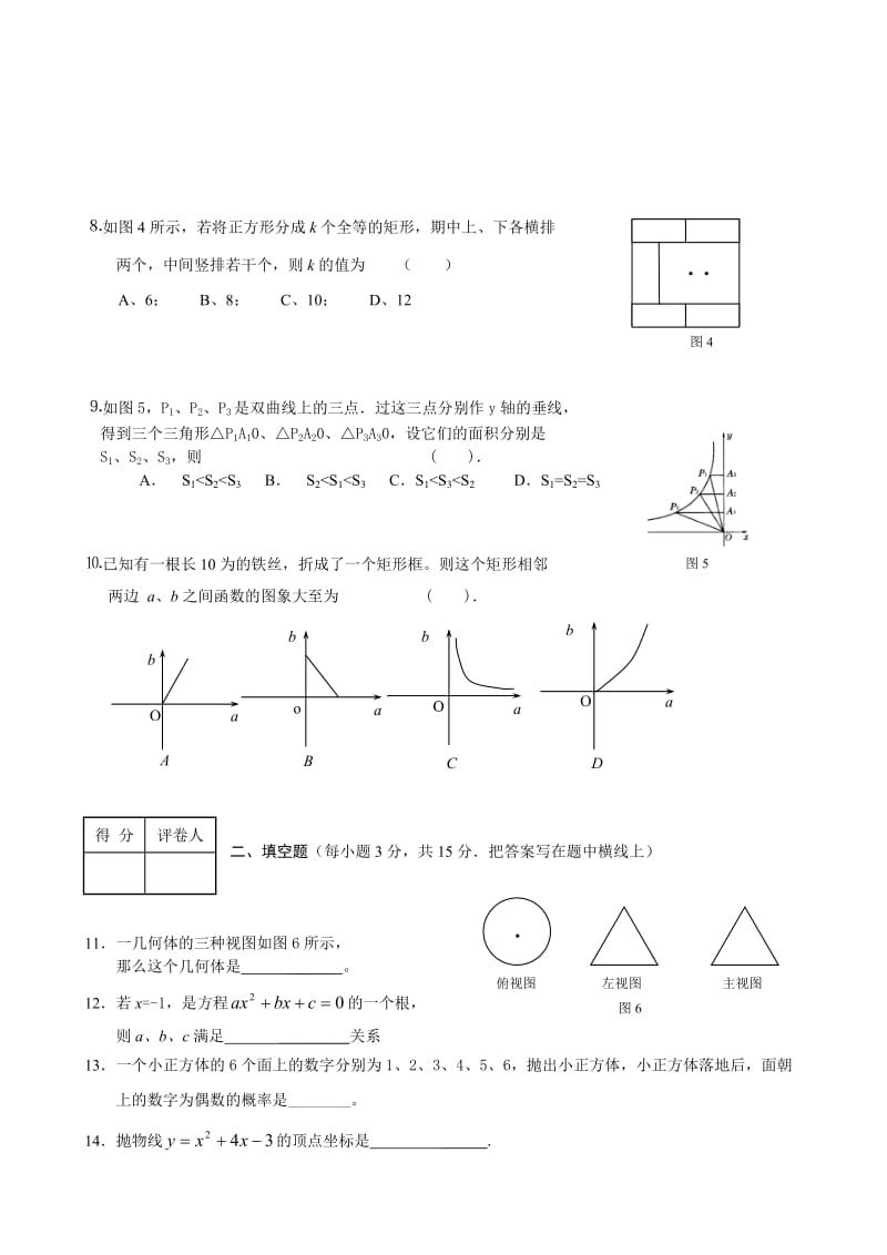 2007年河北省课程改革实验区初中毕业生学业考试数学模拟试卷及答案.doc_第2页