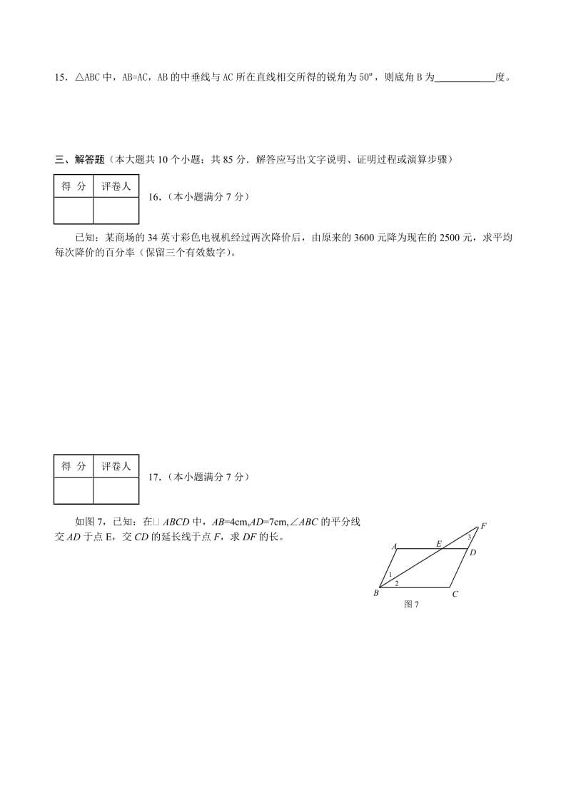 2007年河北省课程改革实验区初中毕业生学业考试数学模拟试卷及答案.doc_第3页