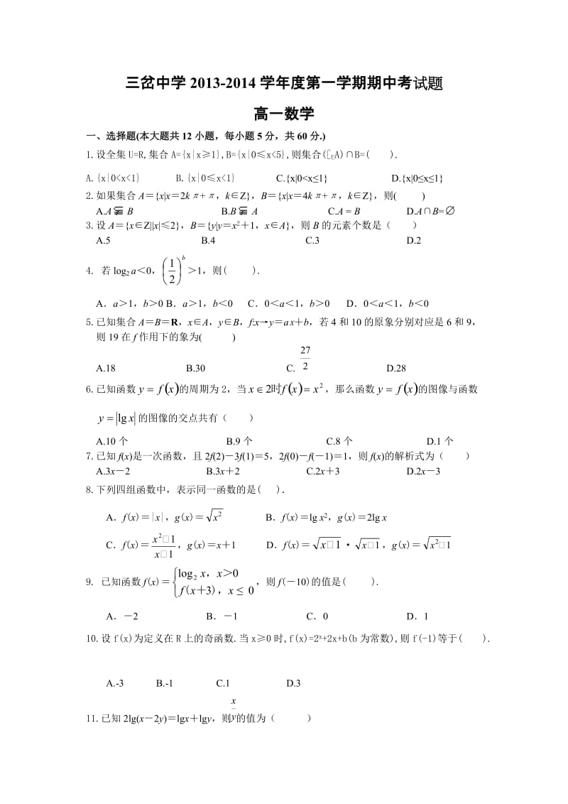 2013-2014学年高一数学期中考试题及答案.doc_第1页