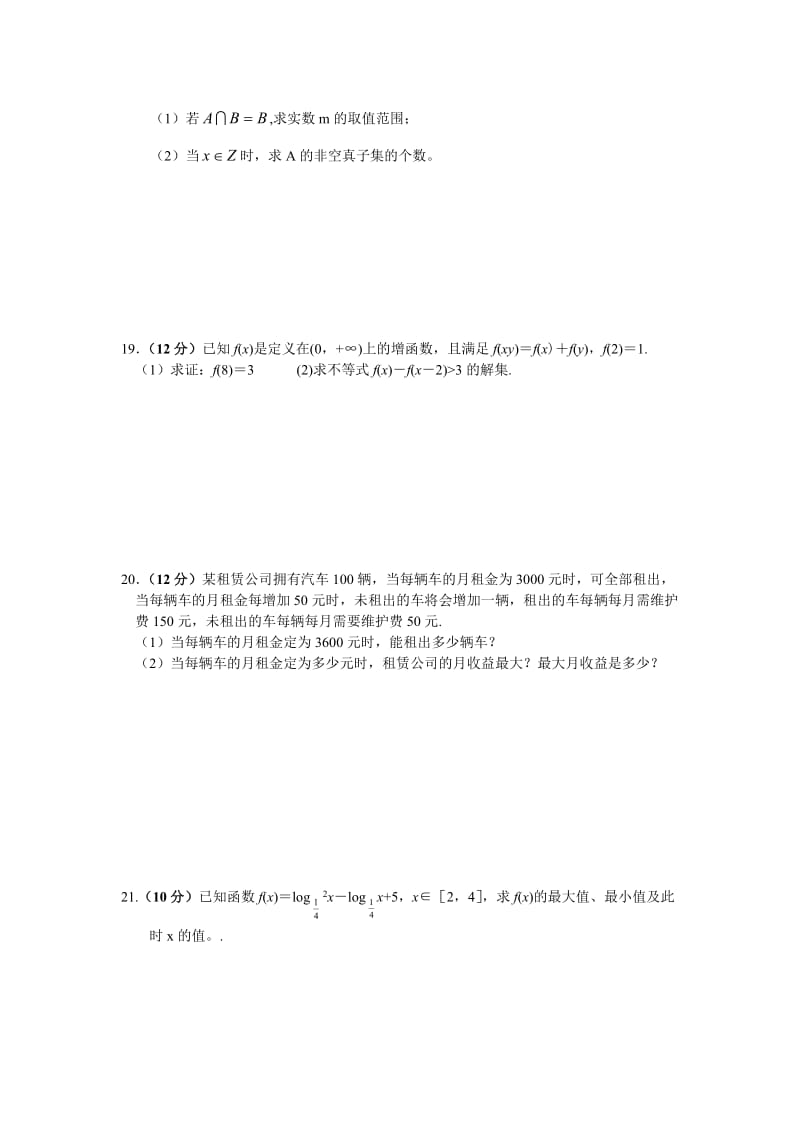 2013-2014学年高一数学期中考试题及答案.doc_第3页