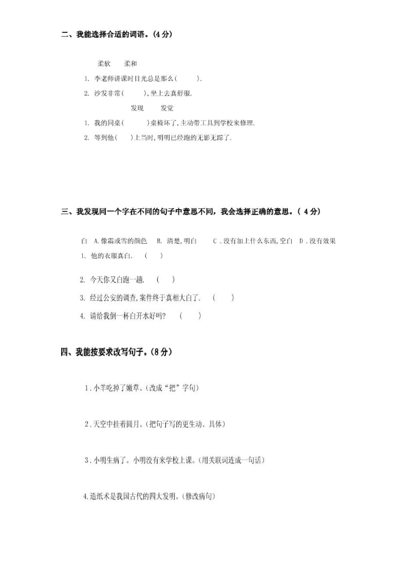 2013年S版语文三年下册期末试卷及答案.doc_第2页