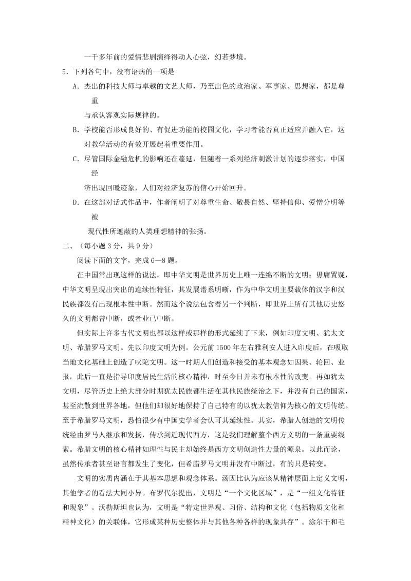 2019-2020年高二语文上学期期中试题B卷.doc_第2页