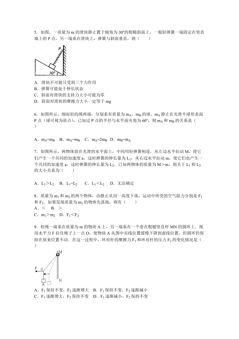 2019-2020年高一上学期月考物理试卷（12月份）（实验班）含解析.doc_第2页