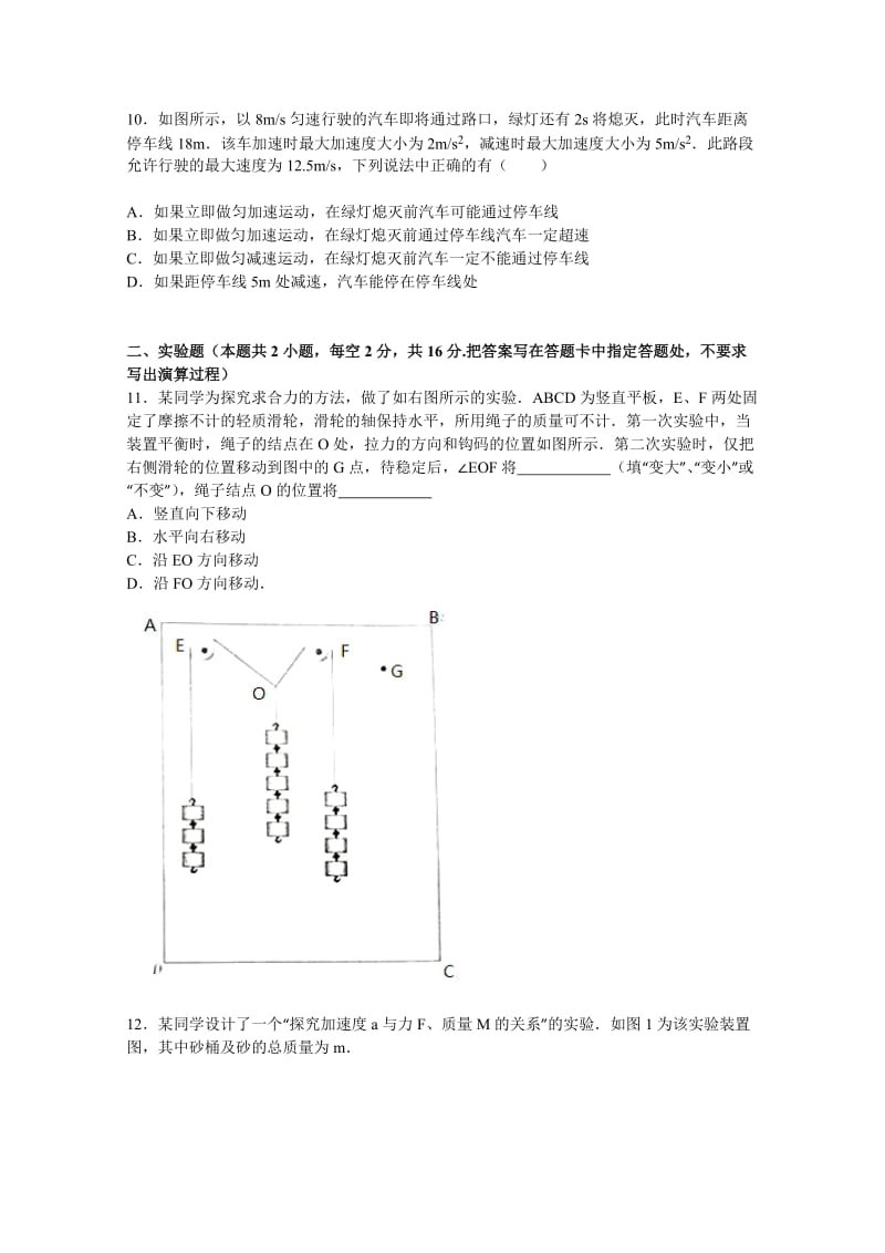 2019-2020年高一上学期月考物理试卷（12月份）（实验班）含解析.doc_第3页