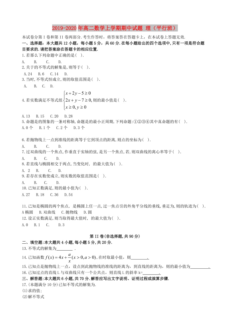 2019-2020年高二数学上学期期中试题 理（平行班）.doc_第1页