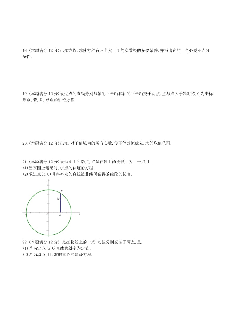 2019-2020年高二数学上学期期中试题 理（平行班）.doc_第2页