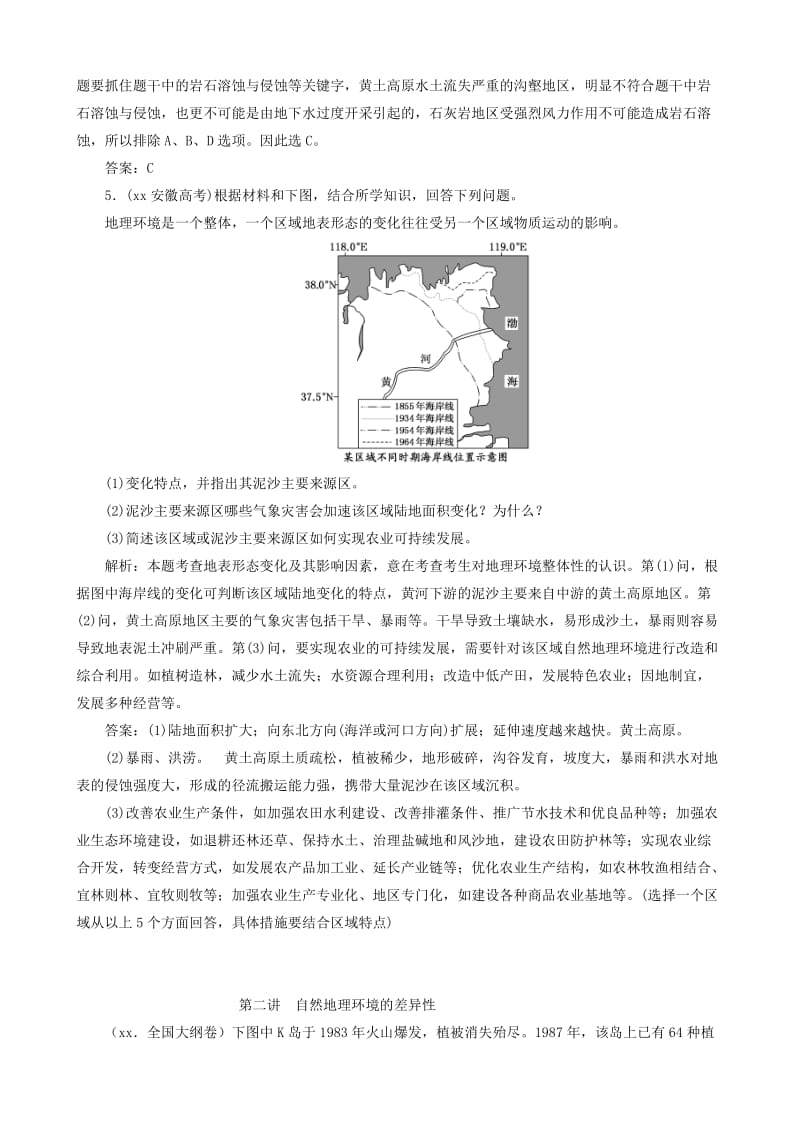 2019-2020年高考地理第一轮总复习 真题备选题库 第五章 自然地理环境的整体性与差异性.doc_第2页