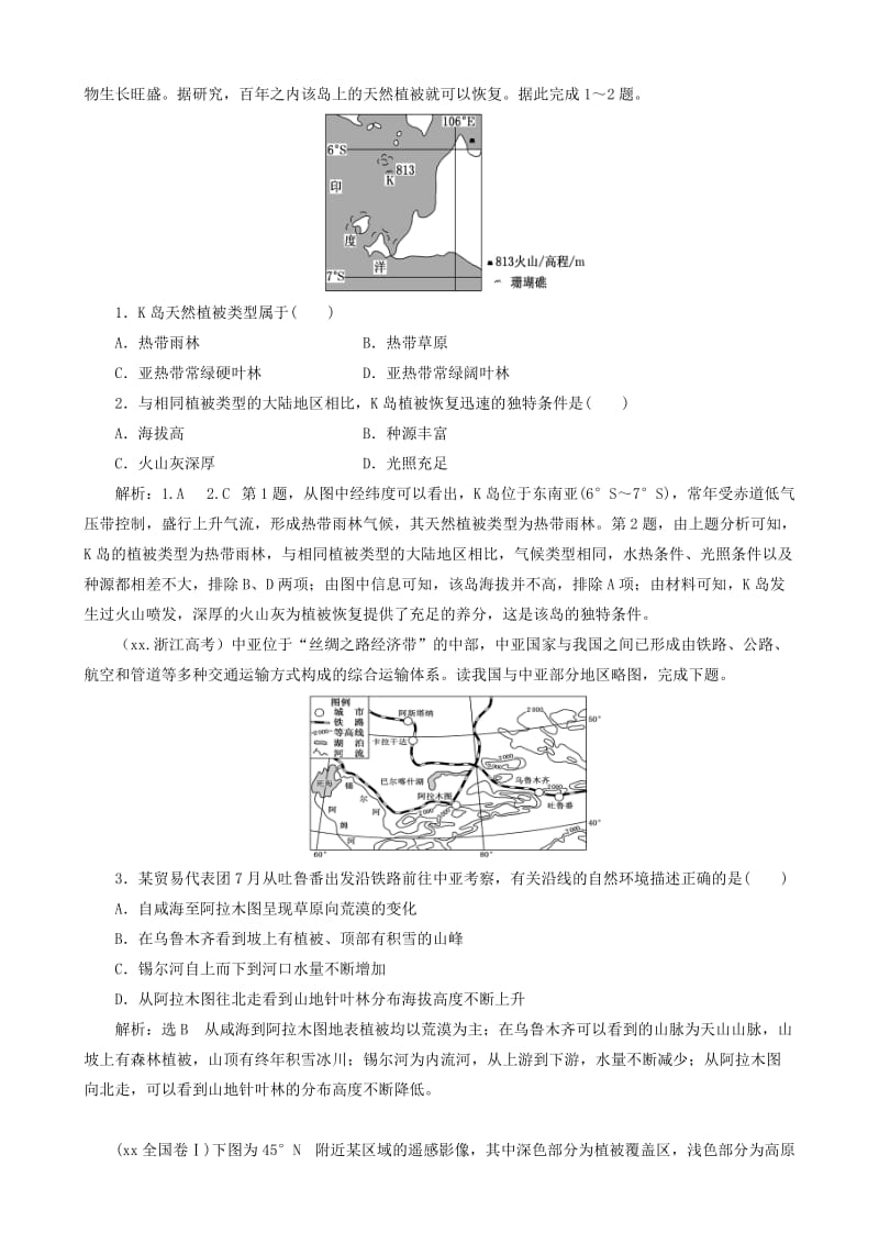 2019-2020年高考地理第一轮总复习 真题备选题库 第五章 自然地理环境的整体性与差异性.doc_第3页