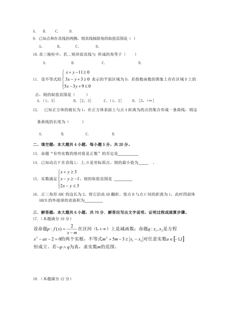 2019-2020年高二数学上学期期中试题 理（无答案）.doc_第2页