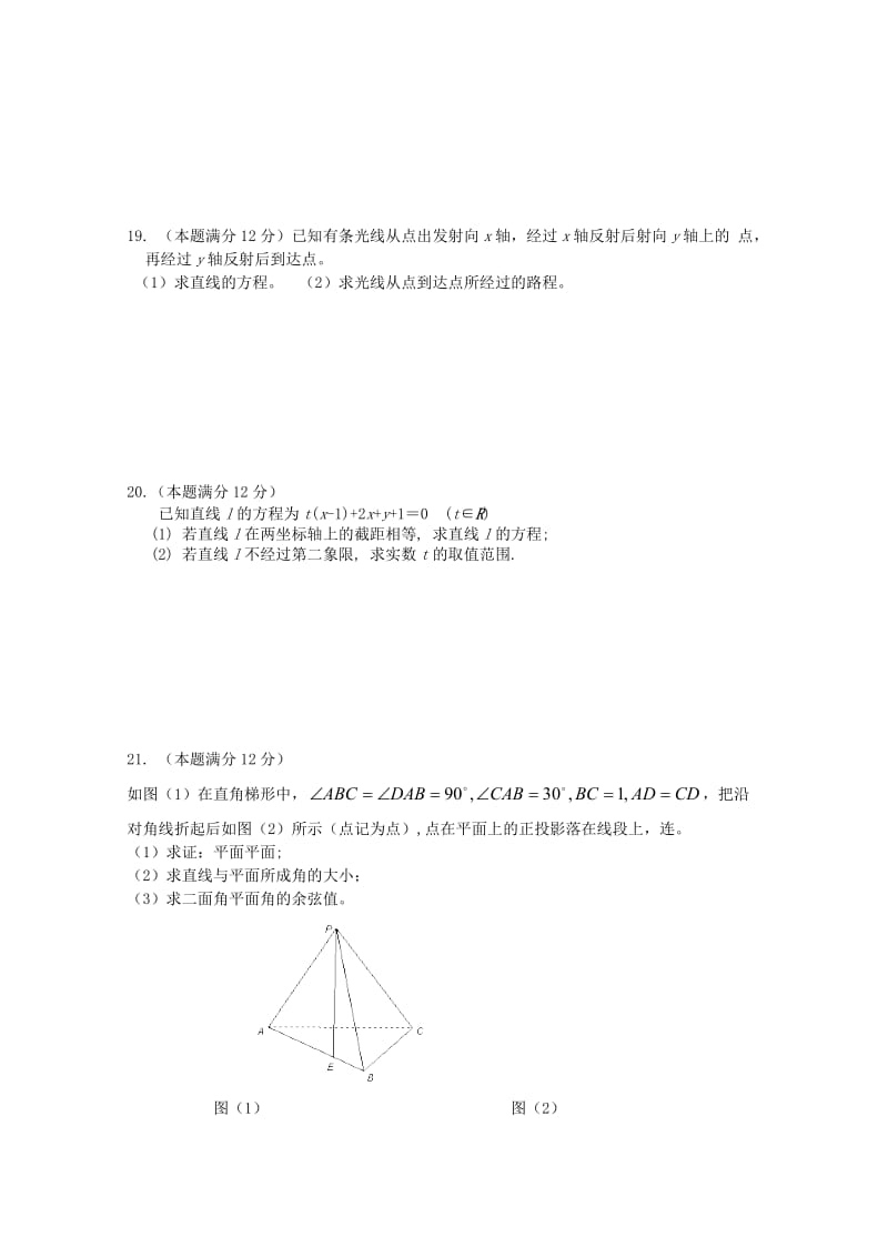 2019-2020年高二数学上学期期中试题 理（无答案）.doc_第3页