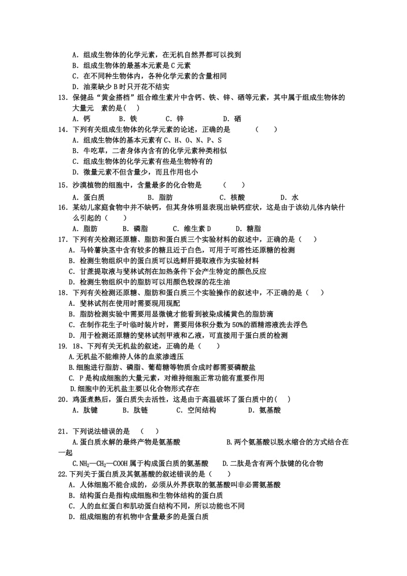 2019-2020年高一上学期生物试题1 含答案.doc_第2页