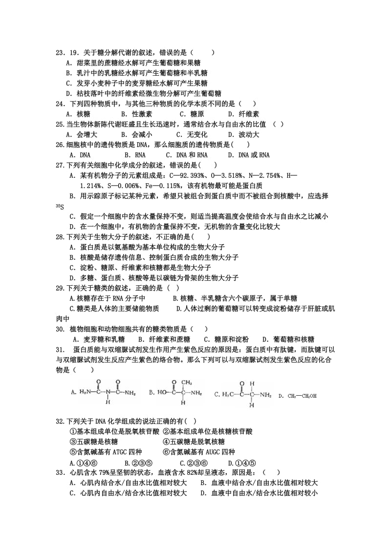 2019-2020年高一上学期生物试题1 含答案.doc_第3页