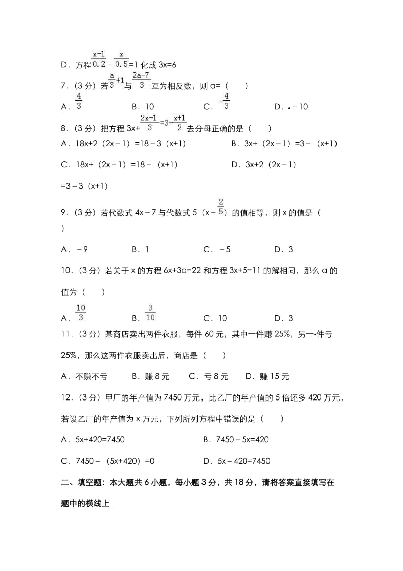 2018年钦州市钦州港区七年级上月考数学试卷(12月份)含答案.doc_第2页