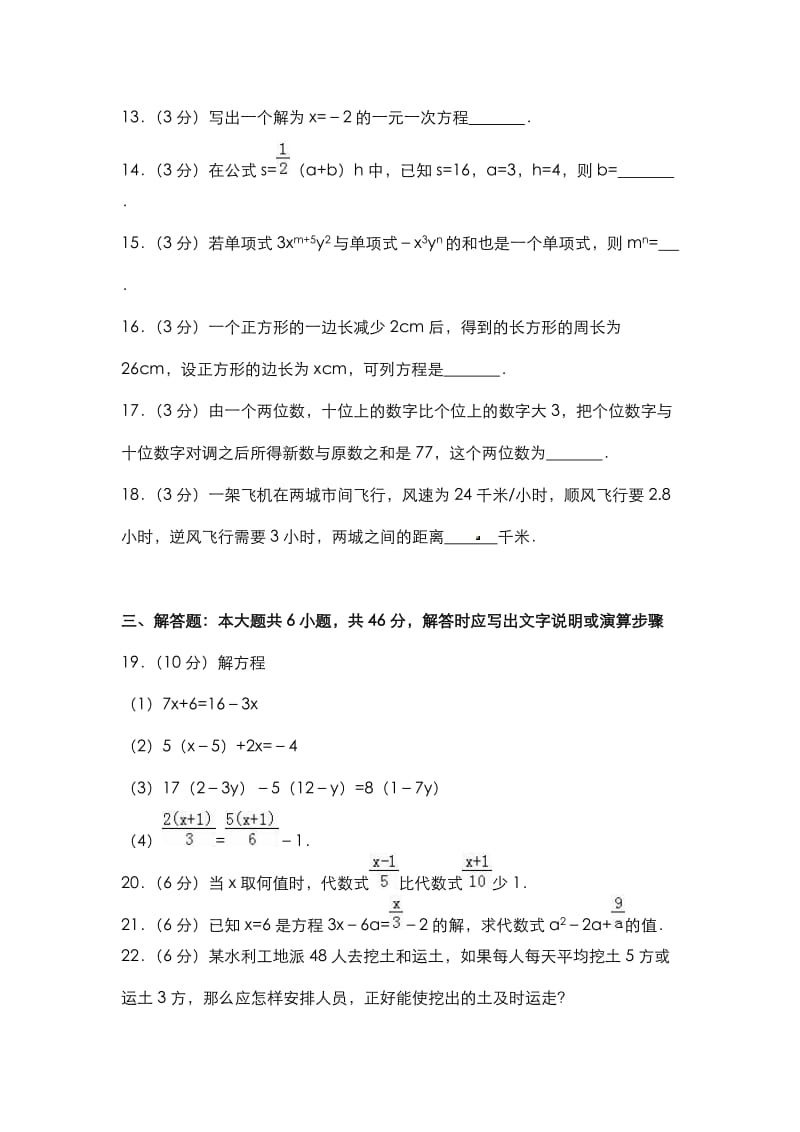 2018年钦州市钦州港区七年级上月考数学试卷(12月份)含答案.doc_第3页