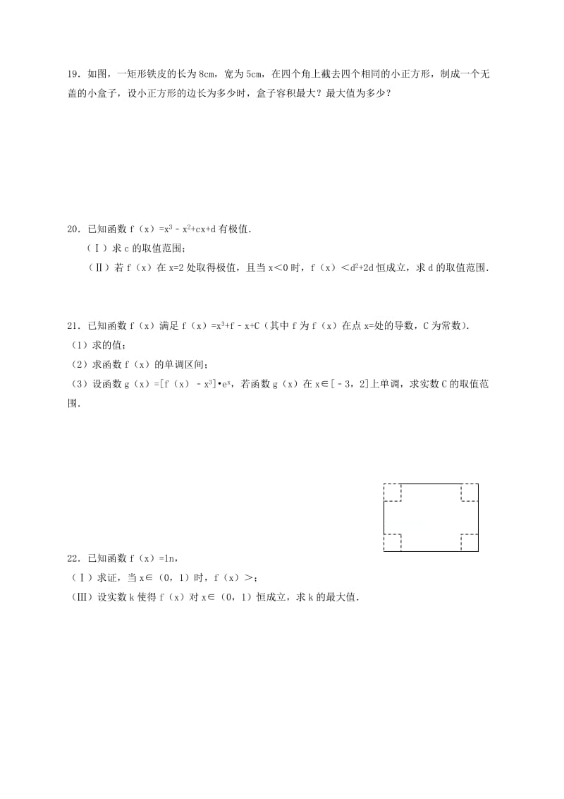 2019-2020年高二数学3月月考试题(IV).doc_第3页