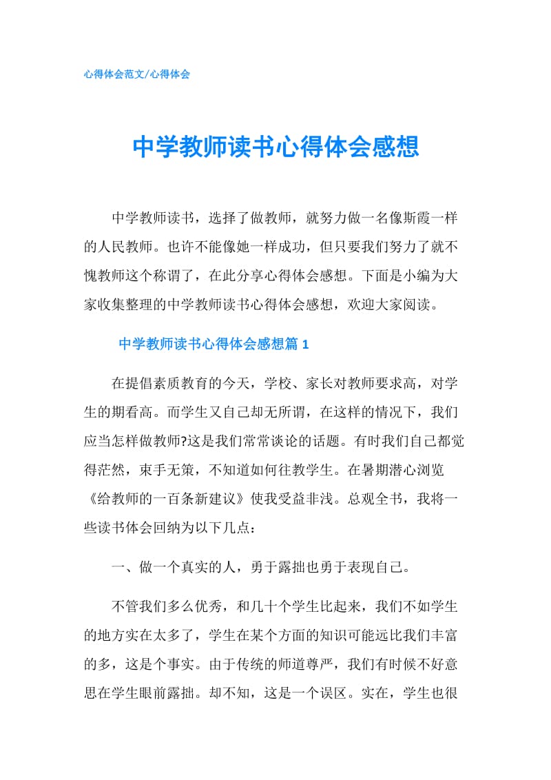 中学教师读书心得体会感想.doc_第1页