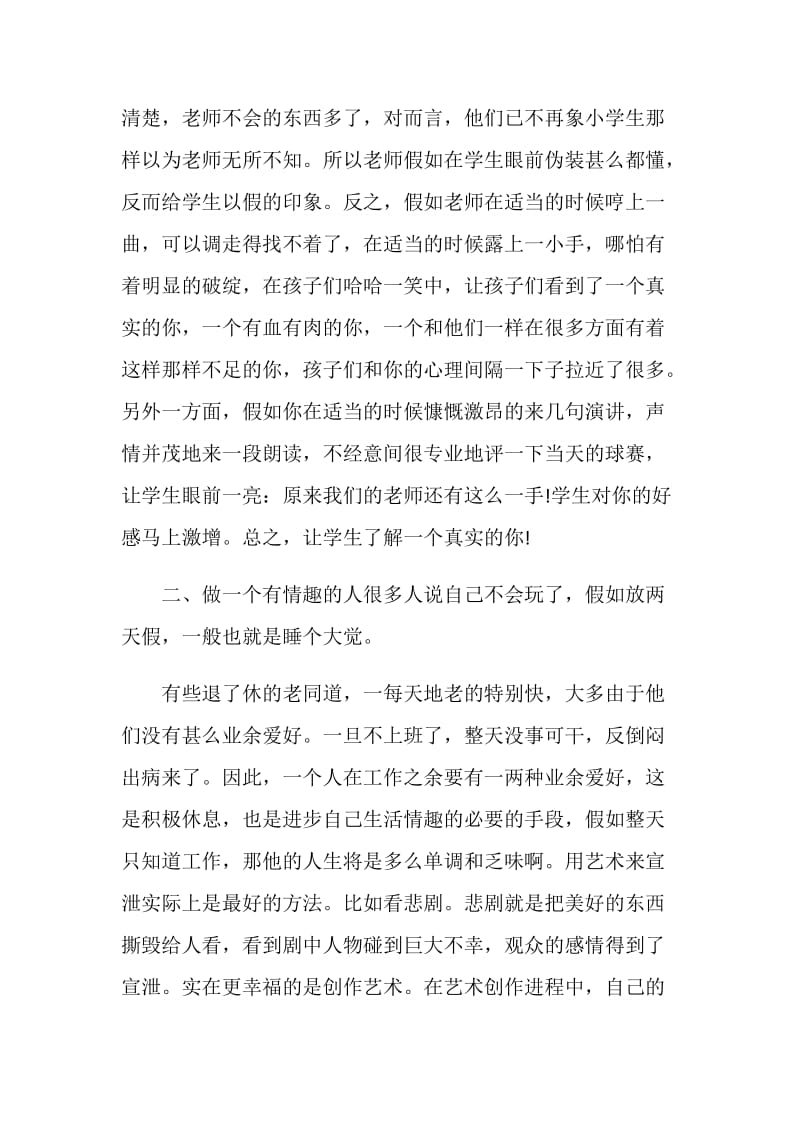 中学教师读书心得体会感想.doc_第2页