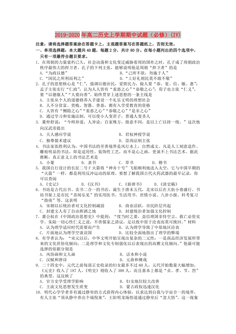 2019-2020年高二历史上学期期中试题（必修）(IV).doc_第1页