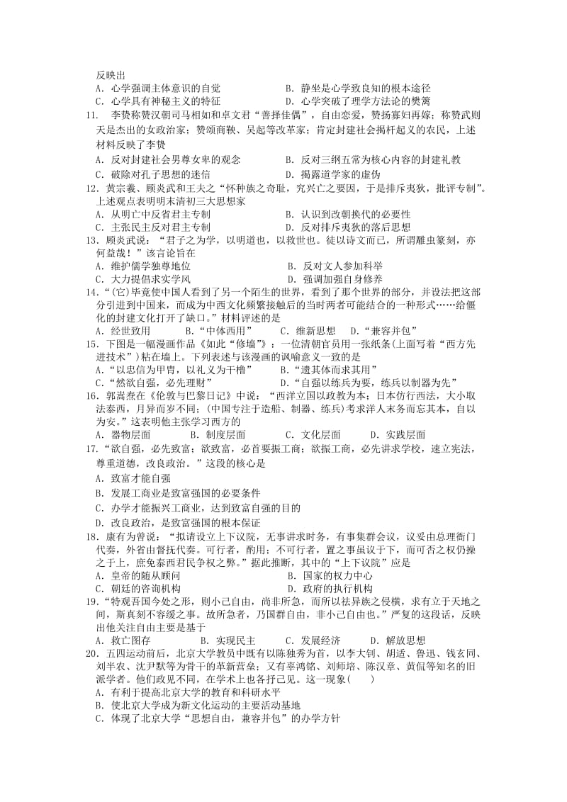 2019-2020年高二历史上学期期中试题（必修）(IV).doc_第2页