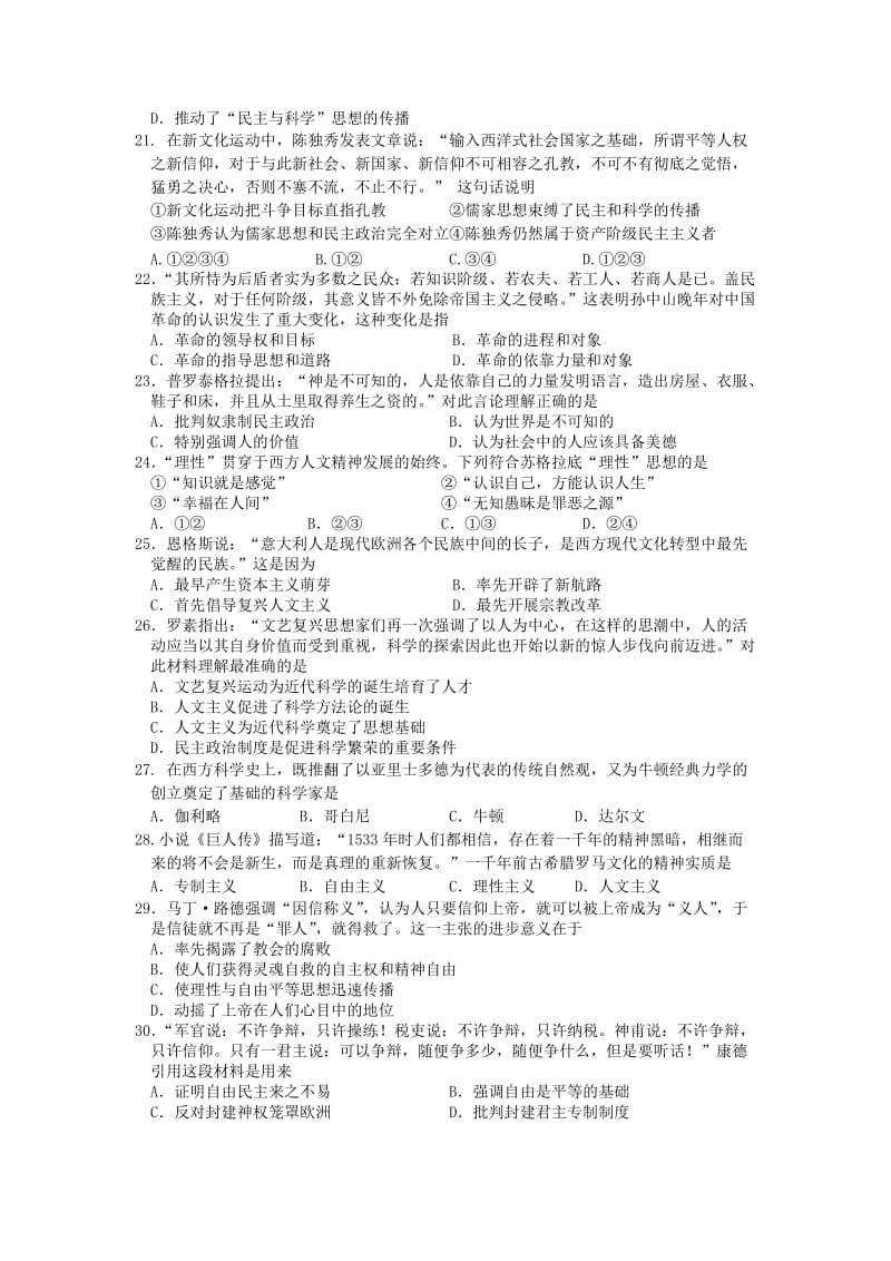 2019-2020年高二历史上学期期中试题（必修）(IV).doc_第3页