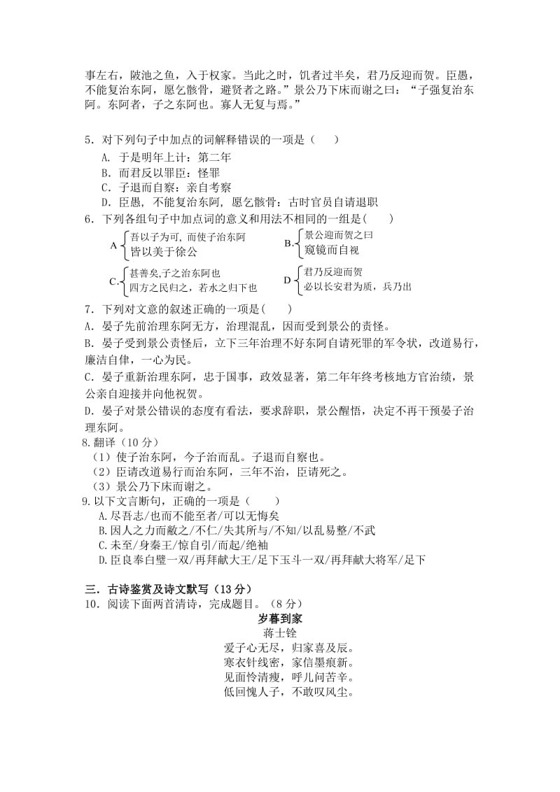 2019-2020年高一上学期期末考试语文试题（尖子班） Word版含答案.doc_第2页