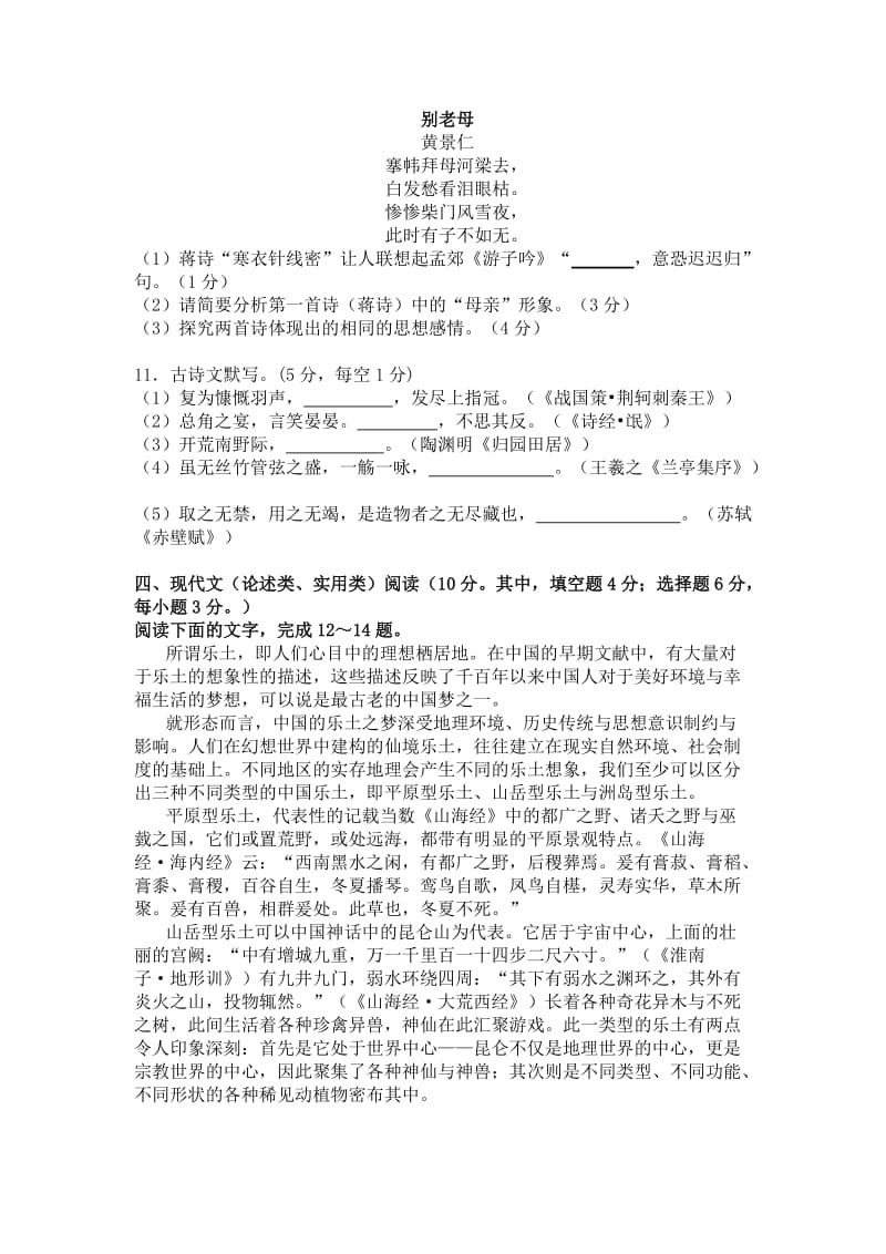 2019-2020年高一上学期期末考试语文试题（尖子班） Word版含答案.doc_第3页