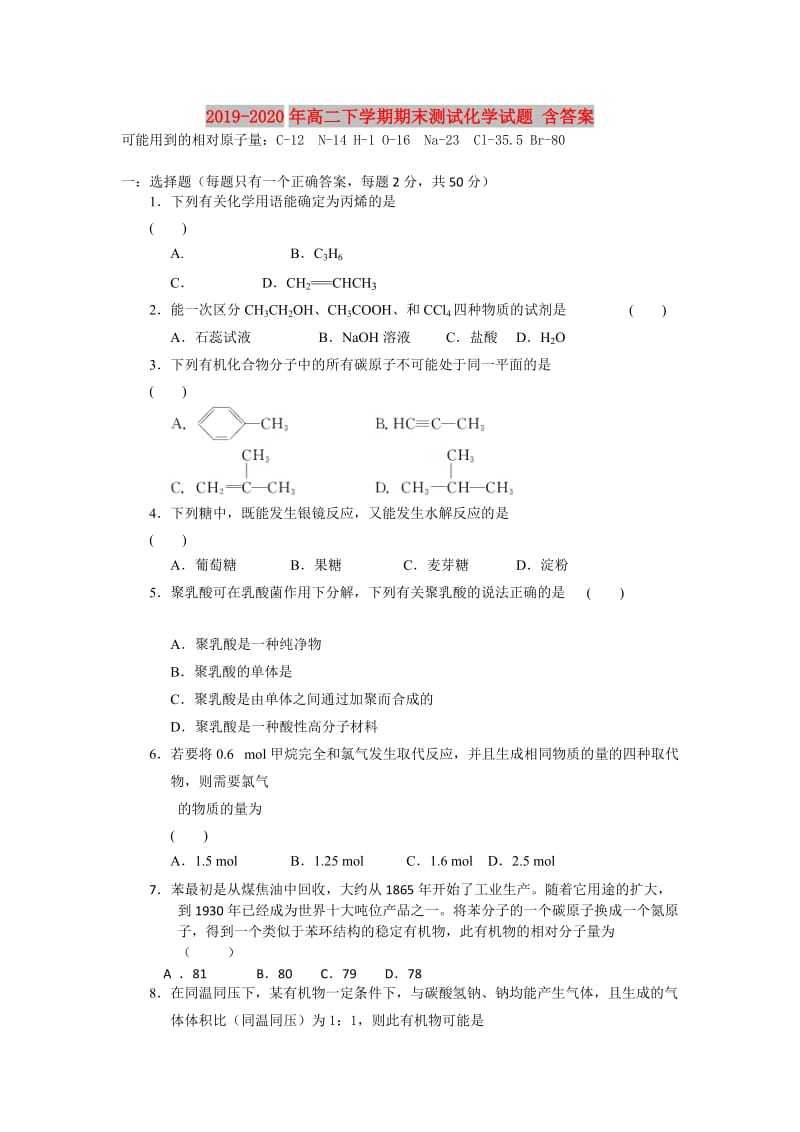 2019-2020年高二下学期期末测试化学试题 含答案.doc_第1页