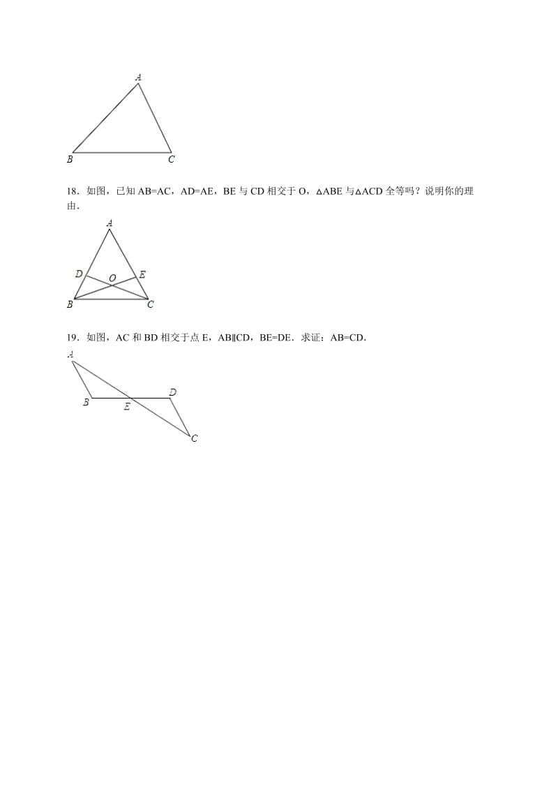 2015-2016学年宁津县八年级上第一次月考数学试卷含答案解析.doc_第3页