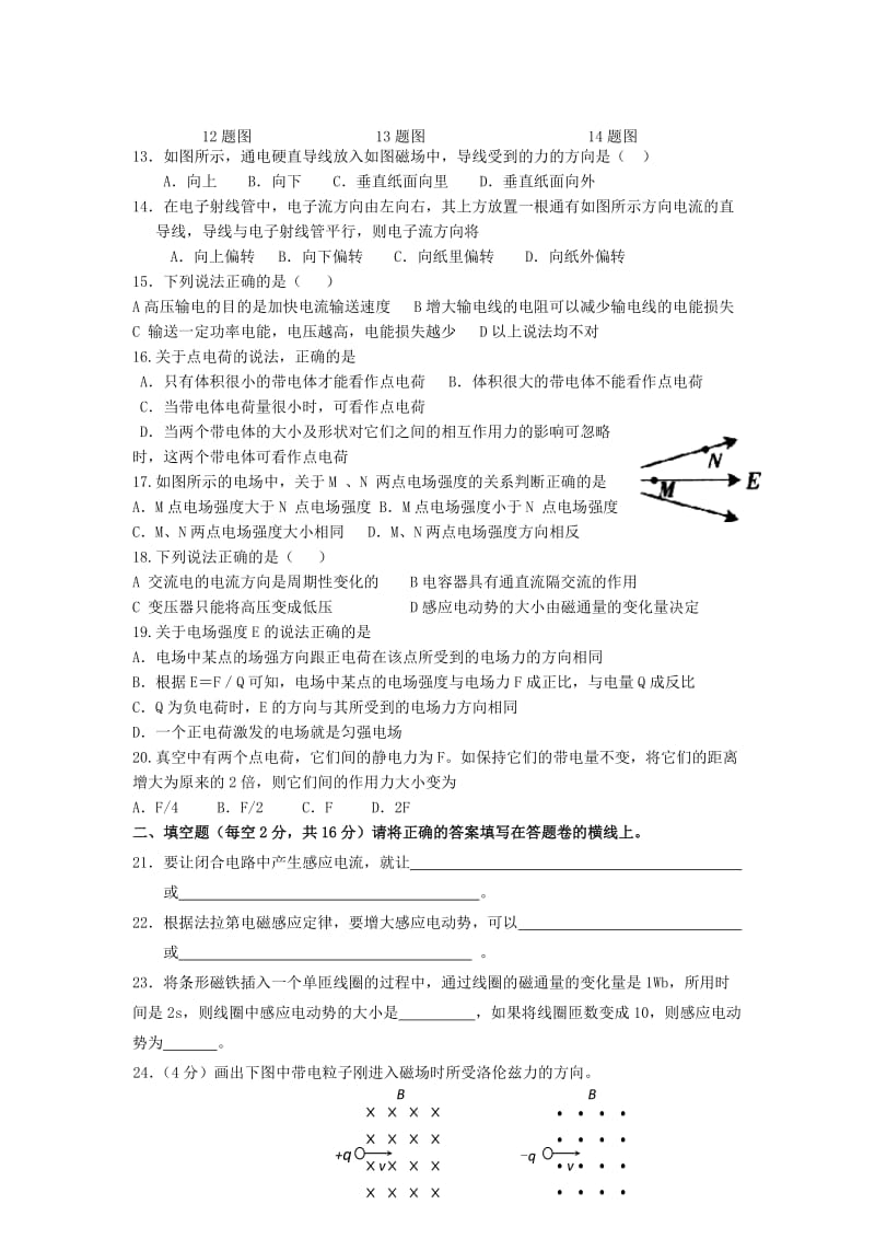 2019-2020年高二上学期期中考试物理（文）试题（无答案）.doc_第2页