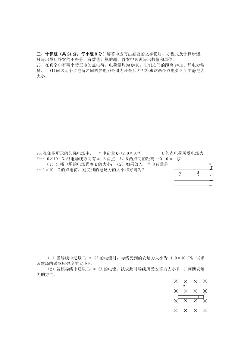 2019-2020年高二上学期期中考试物理（文）试题（无答案）.doc_第3页