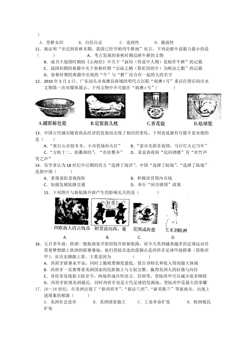 2019-2020年高一下学期第一次月考 历史.doc_第2页