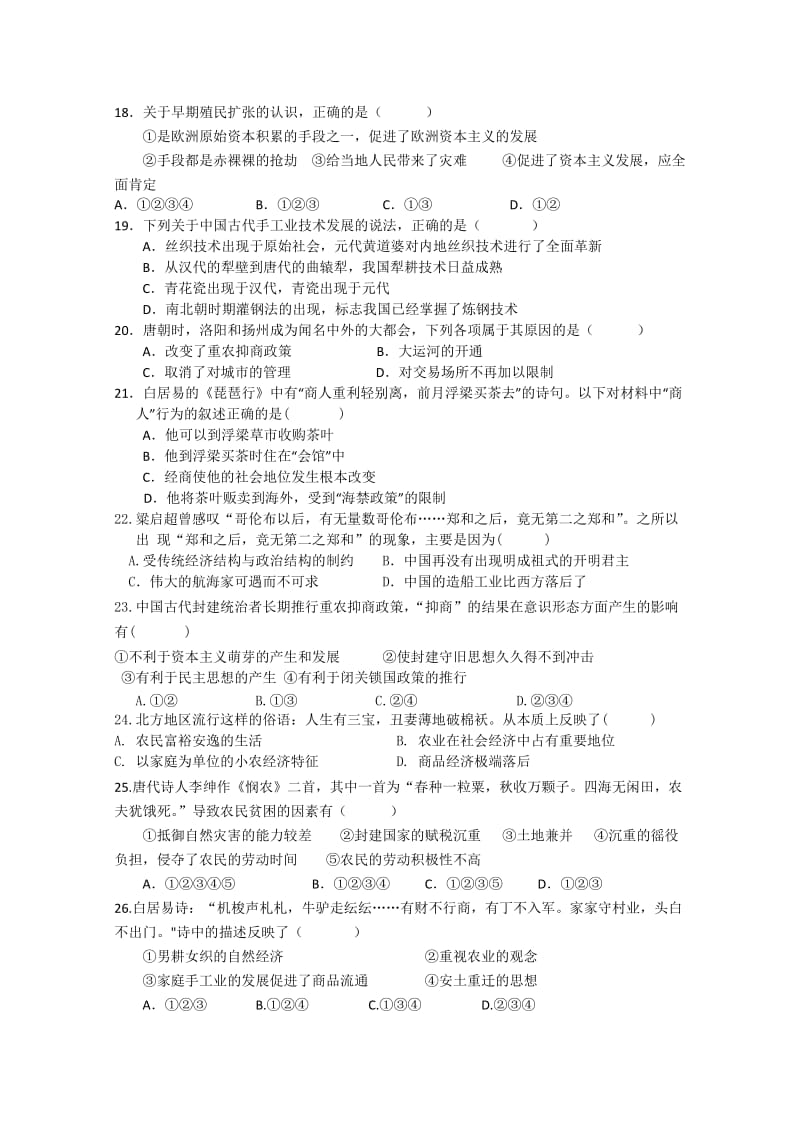 2019-2020年高一下学期第一次月考 历史.doc_第3页